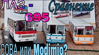 ЛАЗы-695 автобусы от СОВы и Modimio сравнение и отличия моделей 1:43.