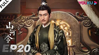 ENGSUB【Word of Honor】EP20 | Costume Wuxia Drama | Zhang Zhehan/Gong Jun/Zhou Ye/Ma Wenyuan | YOUKU