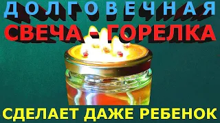 Простая и долговечная свеча-горелка: Без газа и электричества