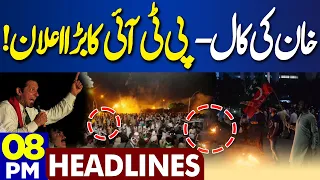 Dunya News Headlines 08:00 PM | PTI Big Announcement | Protest in Whole Country | 12 Feb 2024