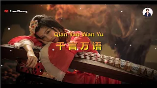 Qian Yan Wan Yu ( 千 言 万 语 ) - Karaoke