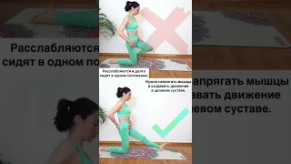 3 Ошибки при растяжке, которые Вы совершаете #Shorts