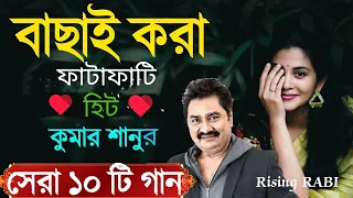 Bangla Hit Gaan | বাংলা গান | Romantic Bangla Gan | Bengali Old Song | 90s Bangla Hits | Bangla mp3