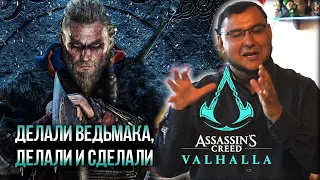 Поиграл в Assassin’s Creed Valhalla - впечатления после 2.5 часов