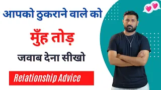 Tumhe Thukrane Vale Ko MUH-TOD Javab Dena Sikh Lo @jogalraja Love Tips In Hindi