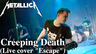 Metallica - Creeping Death (Live cover Escape / Струнино 08.04.2023)