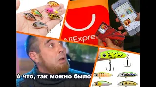 Новые приманки с Aliexpress! А что, так можно было - 2?