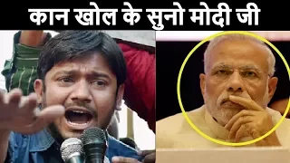 Kanhaiya Kumar का अबतक का सबसे शानदार भाषण, बीजेपी के पाप का पर्दाफाश