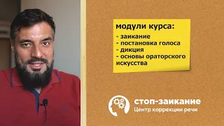 Урок 1 платного курса от заикания "2 эскалатора". Как вылечить заикание у взрослых и детей. Описание