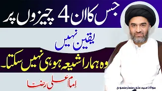 Jiss Ka In 4 Cheezon Pr Yaqeen Nahin Wo Hamara Shia Nahin...!! | Maulana Syed Ali Raza Rizvi | 8K