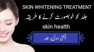 Full body whitening treatment | skin whitening home remedies | skin