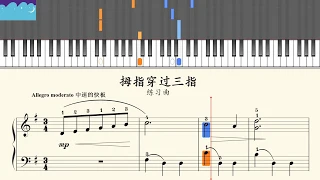 [RainDrop Music] 20 练习曲 小汤5 拇指穿过三指  约翰·汤普森简易钢琴教程5 [Piano Tutorial]