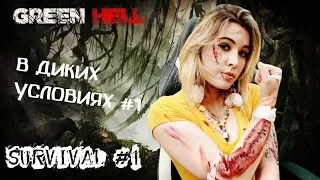 Green Hell •  В ДИКИХ УСЛОВИЯХ #1 • ОБЗОР ГЕЙМПЛЕЯ •  ДЖУНГЛИ ЗОВУТ!