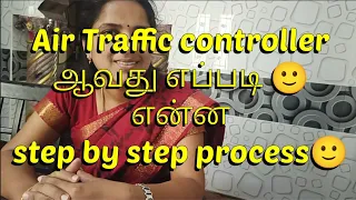 Air Traffic controller ஆவது எப்படி 🙂🙂