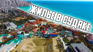ДЕШЁВОЕ ЖИЛЬЕ В СУДАКЕ Крым 2021 Прогулка по набережной и Кипарисовой аллее