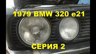 BMW e21 320. Донор двигателя - e28 520, тормоза от 323, поиск редких запчастей