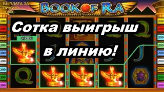 Казино Вулкан - Book of Ra 2022! 100% ТОП слот! Занос и выигрыш в Книжки, онлайн казино Вулкан Старс