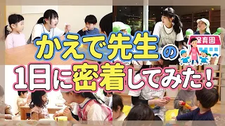 【保育】保育士の1日に密着してみた【保育園/幼稚園】