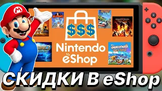 Лучшие игры по скидкам в eShop на Nintendo Switch (до 10-18 июня 2021)