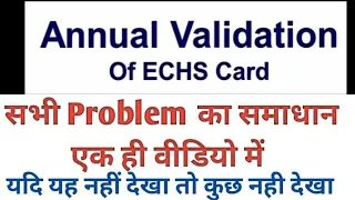 Annual Validation क्या और कैसे करे l भूतपूर्व सैनिकों के आश्रितों का सत्यापन l #echsvinod #echs