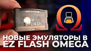 Прошиваем EZ Flash Omega // Прошивка SimpleLight