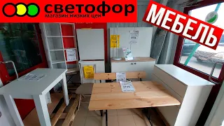 🚦СВЕТОФОР😳ВСЯ МЕБЕЛЬ ТУТ💥ПРИВЕЗЛИ НОВЫЕ ТОВАРЫ‼️Покажу ВСЁ🔥Магазин низких цен💥Обзор