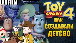 ИСТОРИЯ ИГРУШЕК 4  ► КАК СОЗДАВАЛИ ДЕТСТВО (ПРОГУЛКА ПО PIXAR) |LENFILM|