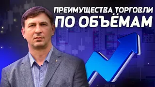 Преимущество торговли по объемам. Объемы в трейдинге | Live Investing Group