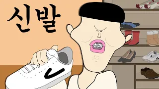 신발 [병맛더빙/웃긴영상]