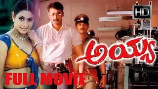 Ayya Kannada Full HD Movie | Darshan, Rakshitha, Avinash and Sadhu Kokila