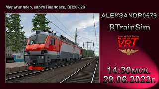 🔞🚂RTrainSim🚂 [ VRT, МП, карта: Павловск, ЭП20-028] 28.06.2022г. 14:30мск.