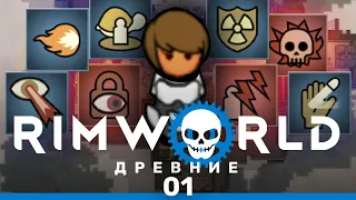 Единственная выжившая – RimWorld: Древние #1 (нарезка)