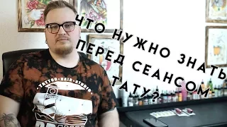 ЧТО НУЖНО ЗНАТЬ ПРЕЖДЕ ЧЕМ СДЕЛАТЬ ТАТУИРОВКУ