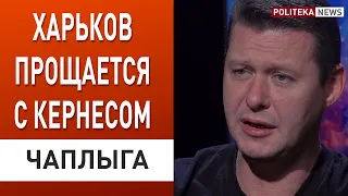 Не святой, но личность! Кернес - Харьков прощается с мэром: ЧАПЛЫГА