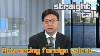 TVB News | Straight Talk  | Attracting foreign talent | 07 May 2024 | Hong Kong News