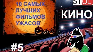 ///10 ФИЛЬМОВ УЖАСОВ ДЛЯ HALOWEEN///