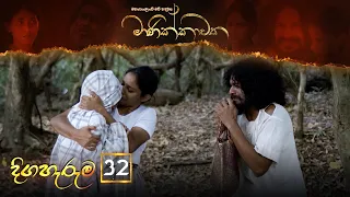 Manikkawatha | Episode 32 - (2022-06-26) | ITN