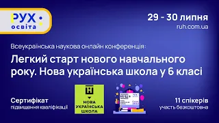 Тренінги: Підвищення кваліфікації вчителів та вихователів 29.07.2023