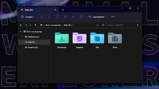 Кастомизация Проводника. Минимализм и новые иконки