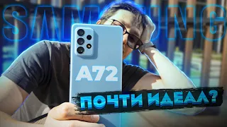 Samsung A72. Обзор и опыт использования. Один из лучших смартфонов, несмотря на недостаток мощности.