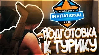 PLAYERUNKNOWN'S BATTLEGROUNDS - ТУРНИР BSG Invitational II В PUBG!! КИБЕРДЕДЫ ЧЕМПИОНЫ!?