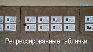 Доносчики против табличек