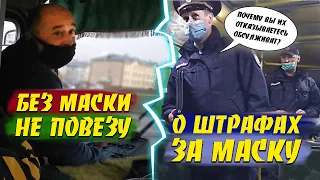 БЕЗ МАСКИ НЕ ПОЕДЕМ / ПОЛИЦЕЙСКИЙ ШТРАФА НЕТ / МАСОЧНЫЙ БЕСПРЕДЕЛ В АВТОБУСЕ / ШТРАФ ЗА МАСКУ