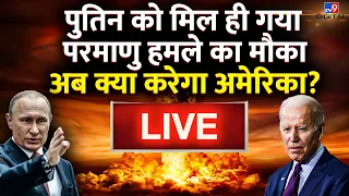 Russia vs Ukraine War LIVE: Ukrainian Attack से कई जगह पीछे हटी Russian Army | War News |#TV9D