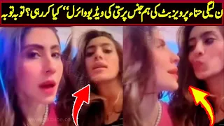 Hina parvez but latest viral video ! No one would believe if this was not recorded ! Viral Pak Tv