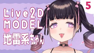 【Live2D Showcase】地雷系ちゃん by Crim Live2D【VTuber】