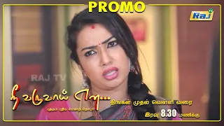 Nee Varuvai Ena Serial Promo | Episode - 99 | 24 September 2021 | Promo | RajTv