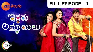 Iddaru Ammayilu - ఇద్దరు అమ్మాయిలు - Telugu Serial - Full Episode - 1 - Suhasini - Zee Telugu