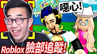 【有感筆電】Roblox 臉部追蹤的功能要嚇死我了！玩誰是殺手2開視訊可以做啥好笑的事？！(我被外國女生說好醜🤣)