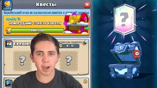 ОТКРЫВАЮ САМЫЙ НОВЫЙ И КРУТОЙ СУНДУК В ИГРЕ | МЕГАСУНДУК С МОЛНИЕЙ | CLASH ROYALE